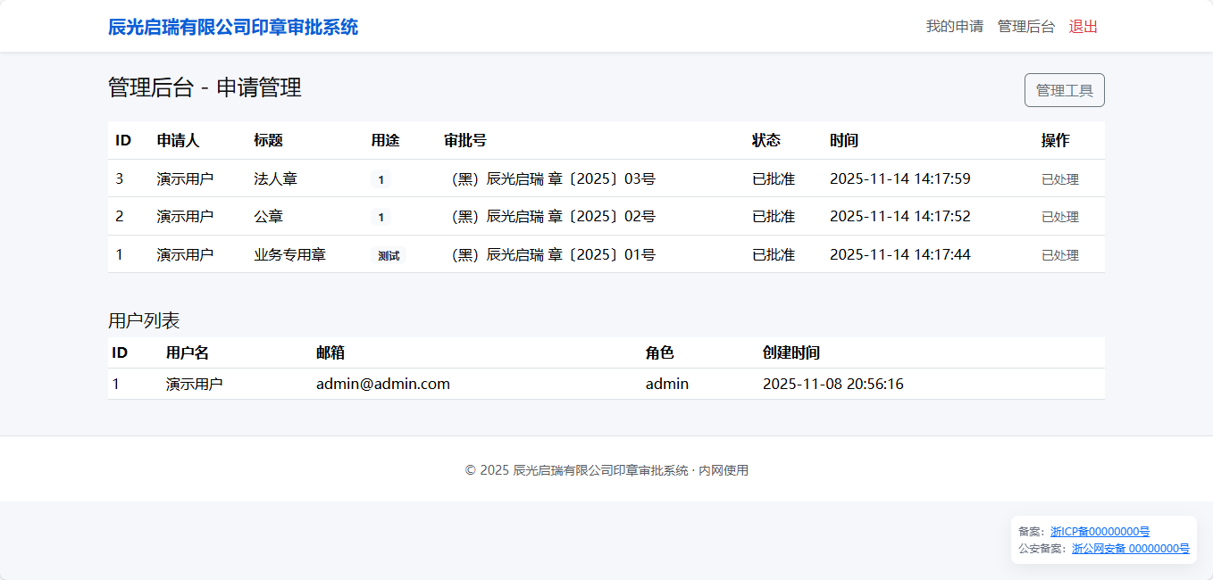 印章管理审批系统